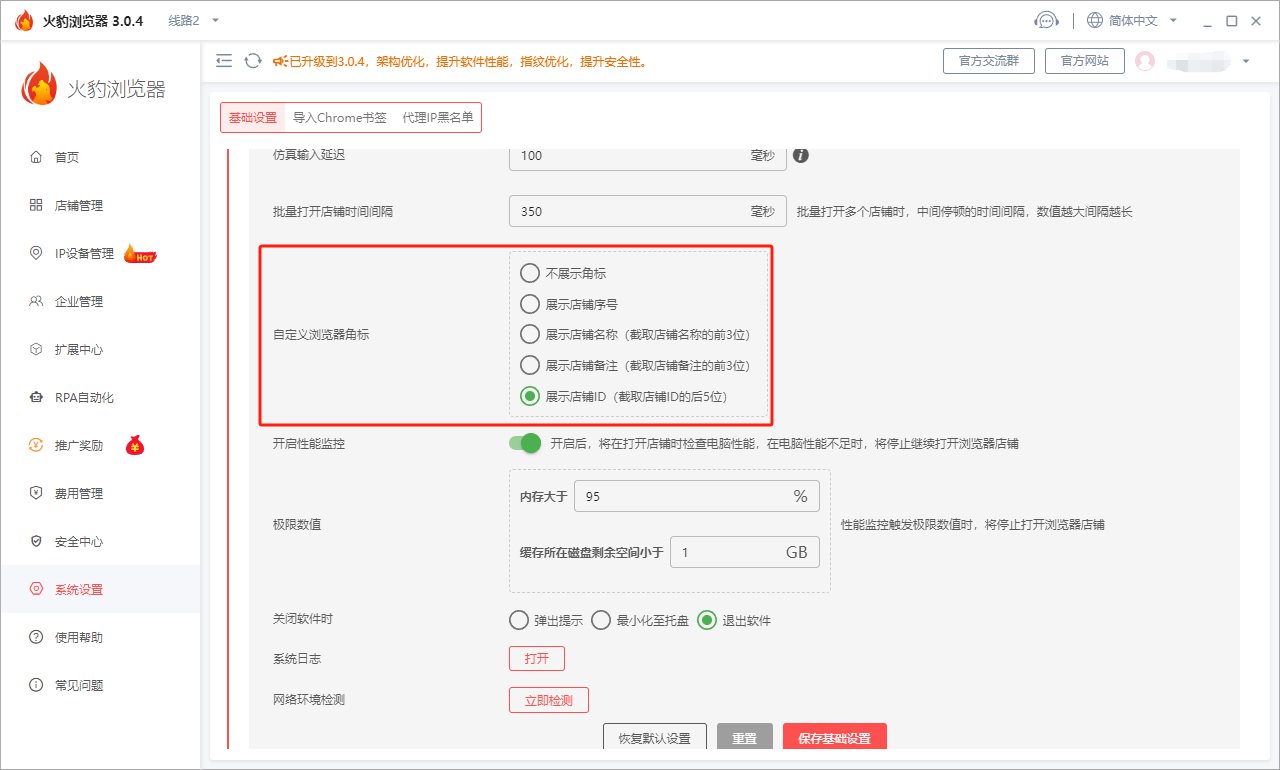 火豹浏览器窗口角标设置