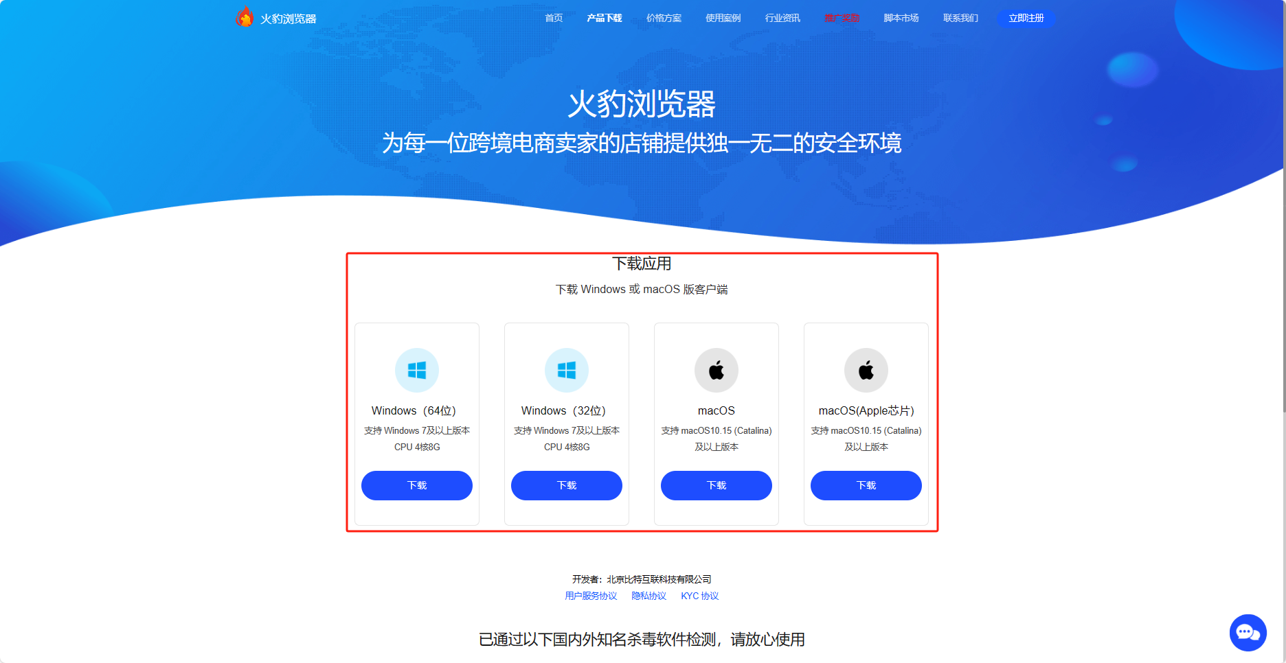 火豹浏览器安装