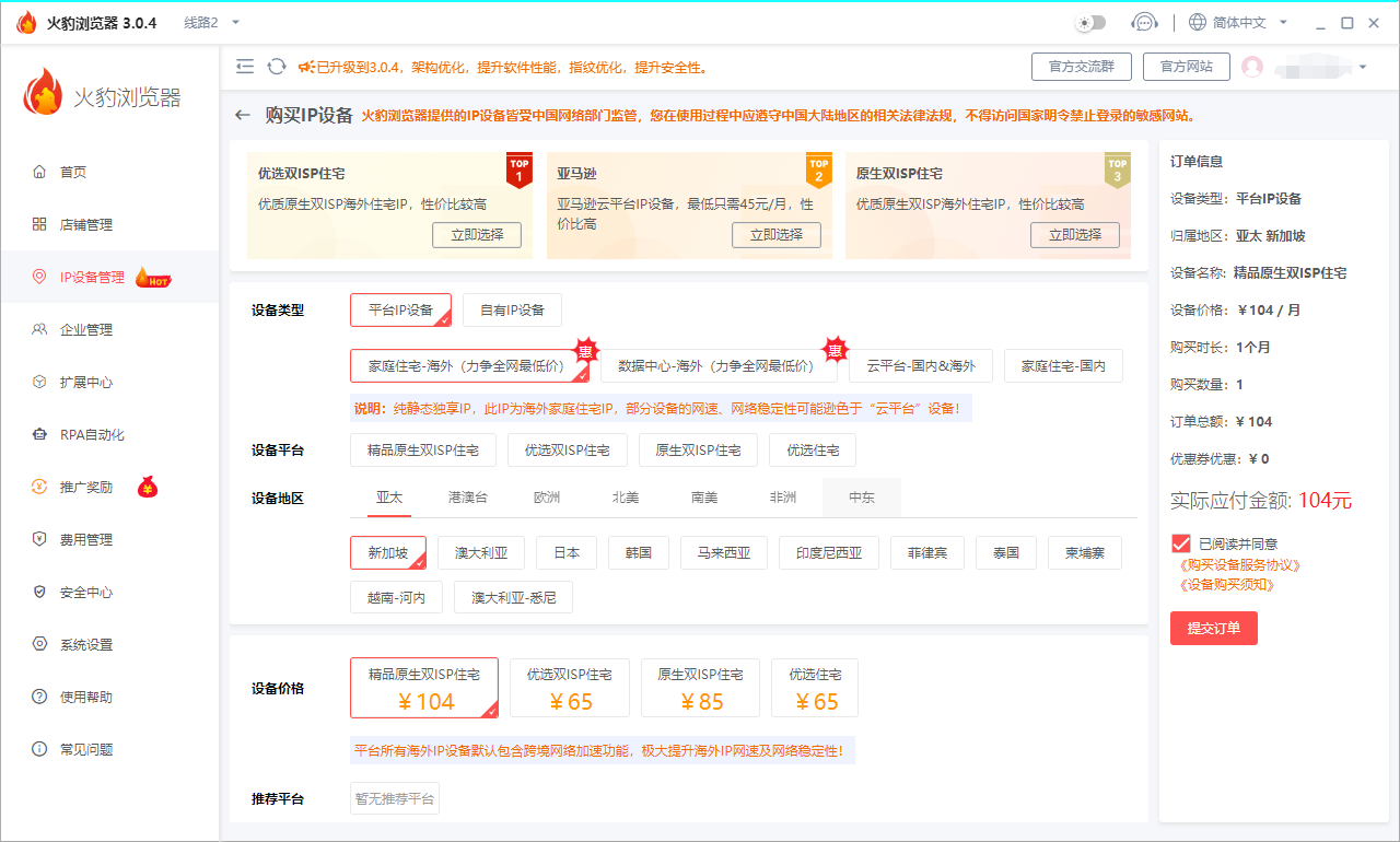 火豹浏览器平台设备