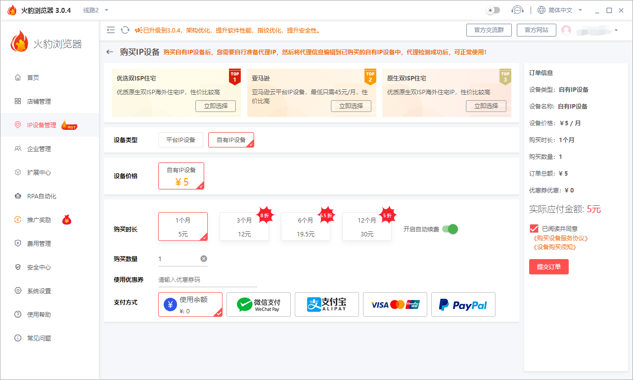 火豹浏览器自有设备