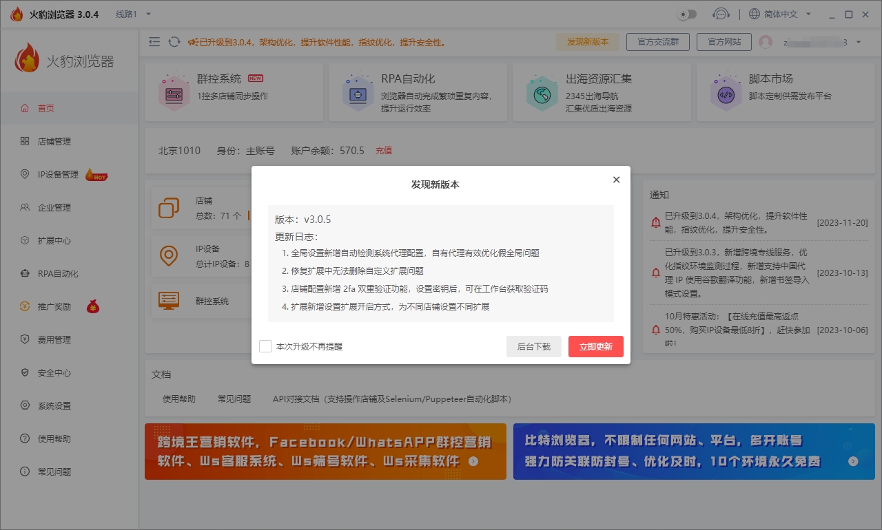 火豹浏览器 3.0.5 升级日志