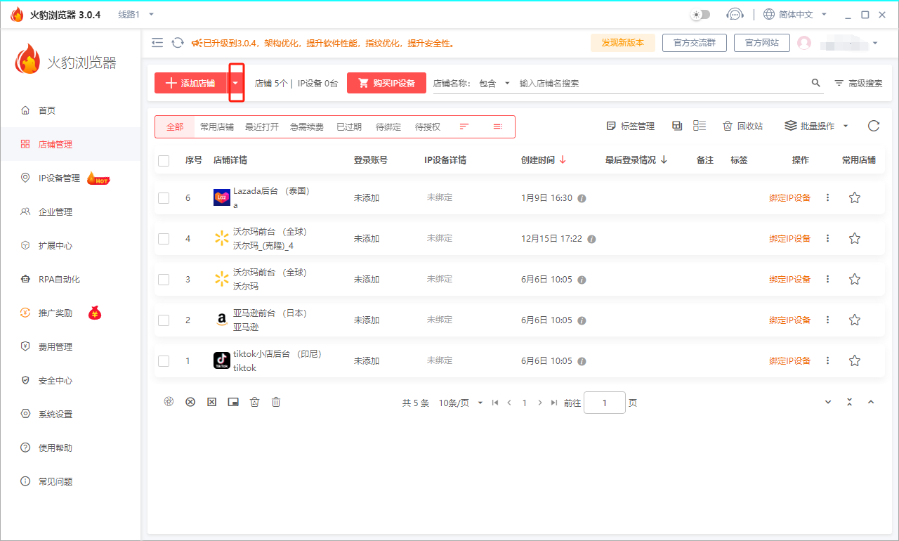 火豹浏览器缓存