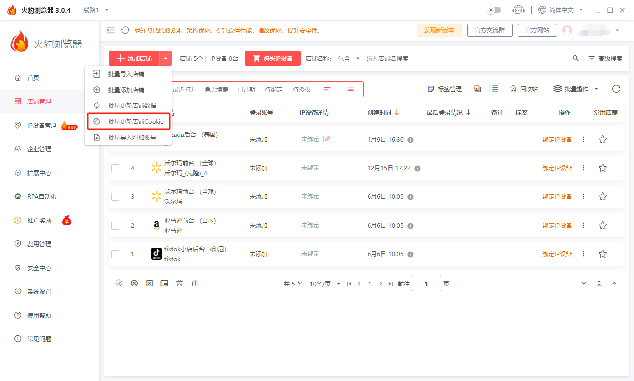 火豹浏览器缓存