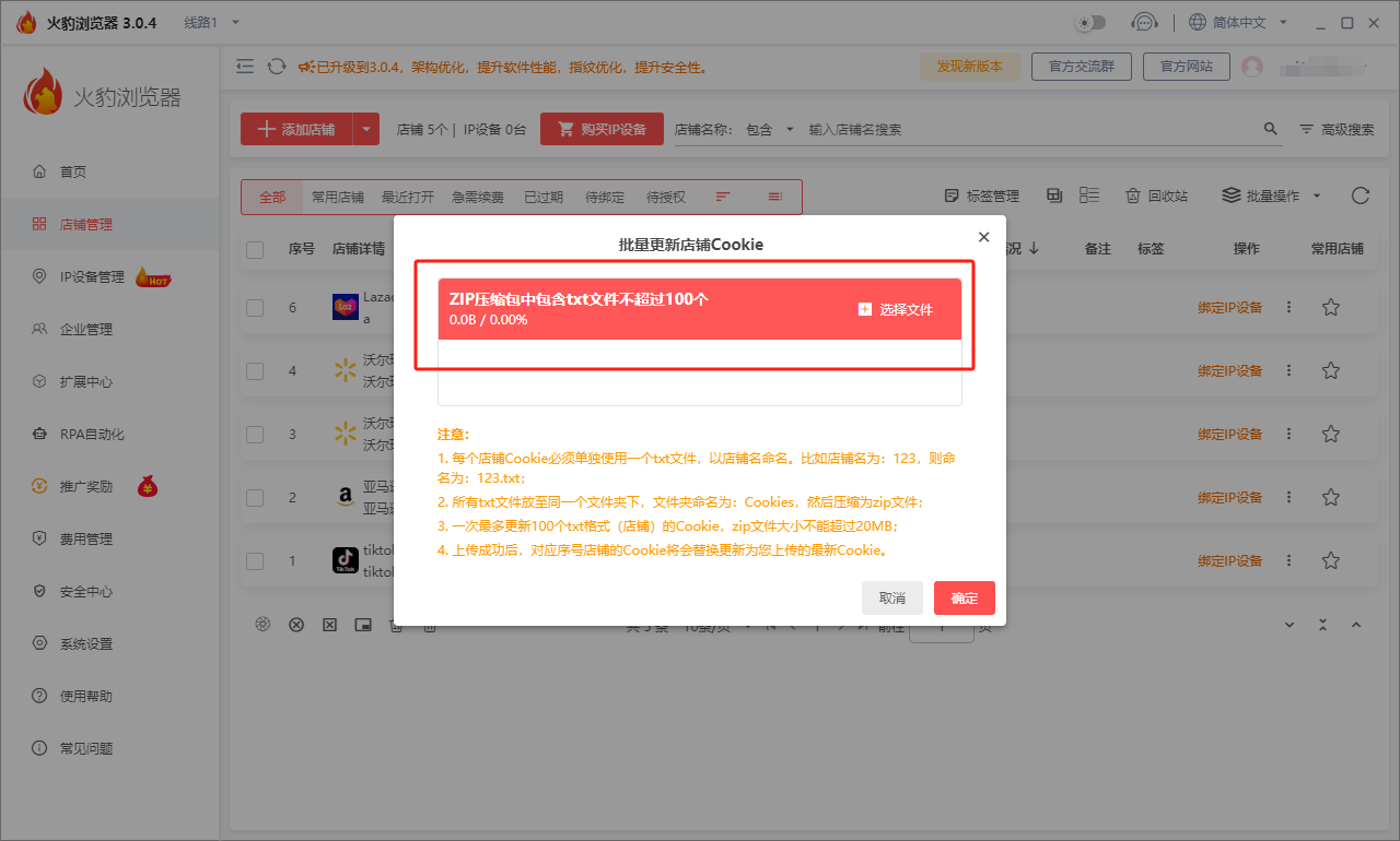 火豹浏览器缓存