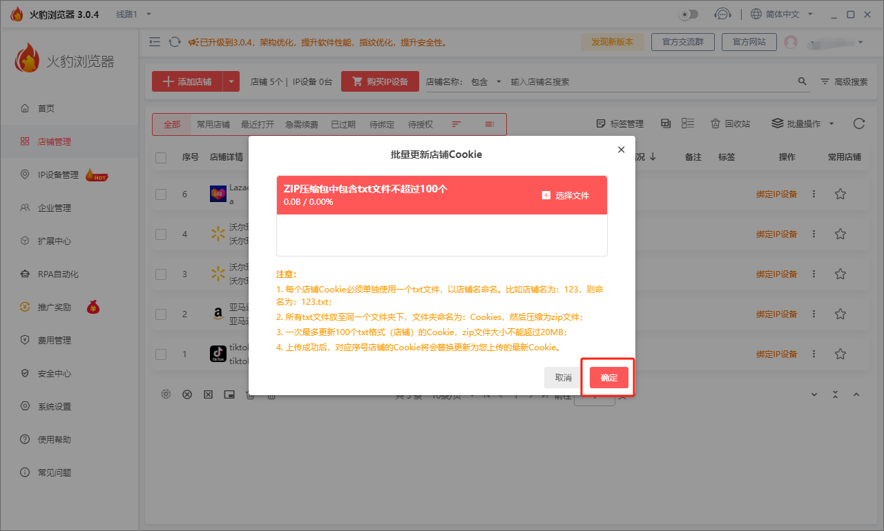 火豹浏览器店铺缓存