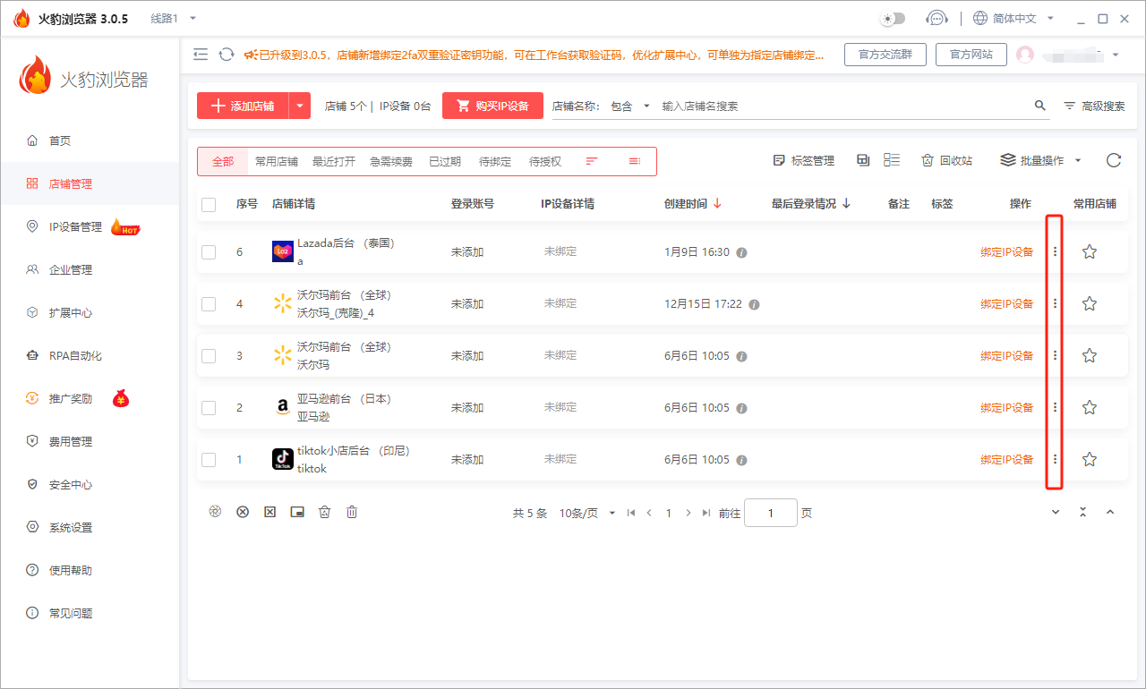 火豹浏览器2fa验证