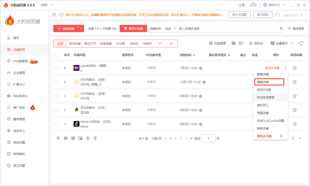 火豹浏览器2fa验证