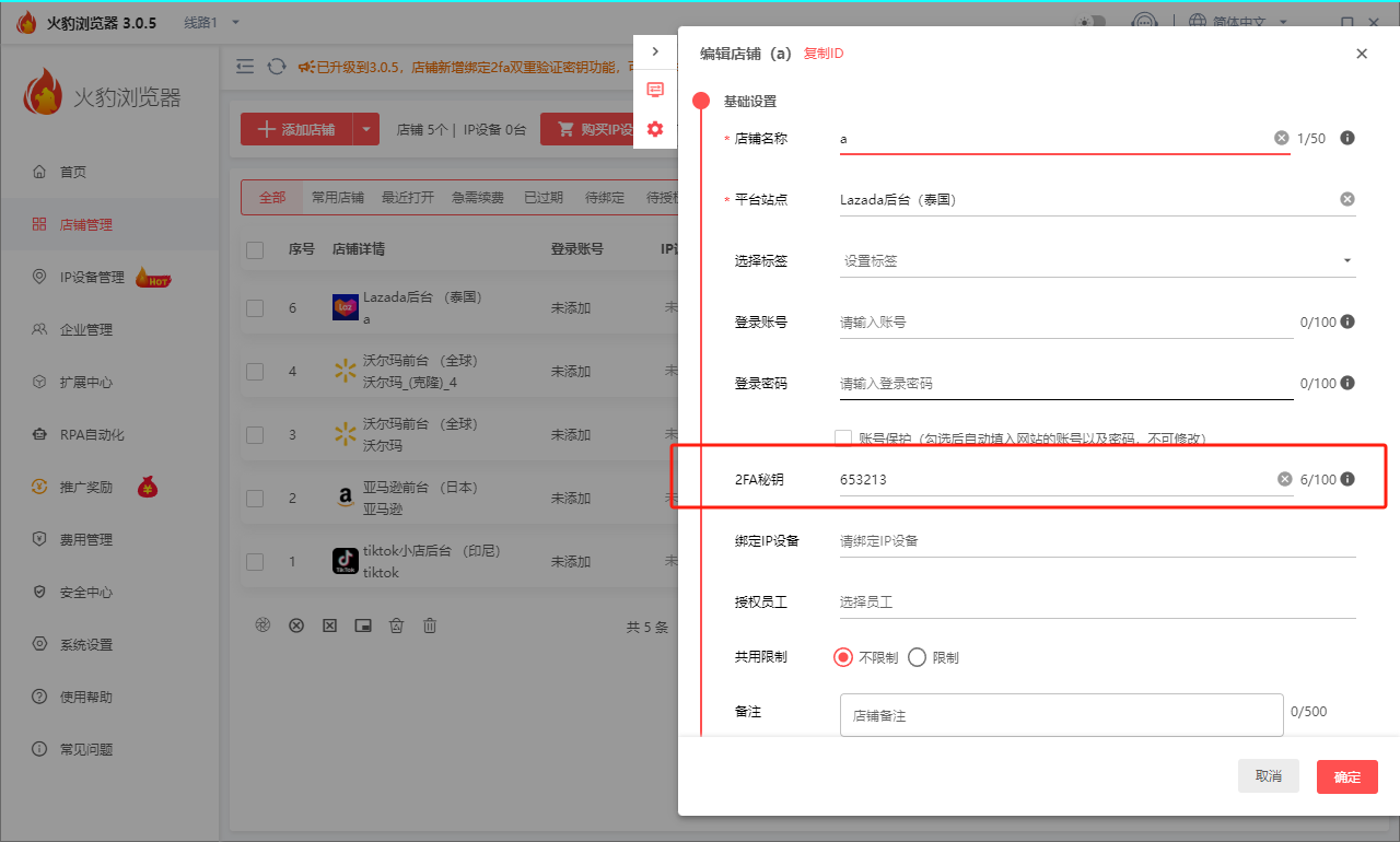 火豹浏览器2fa验证