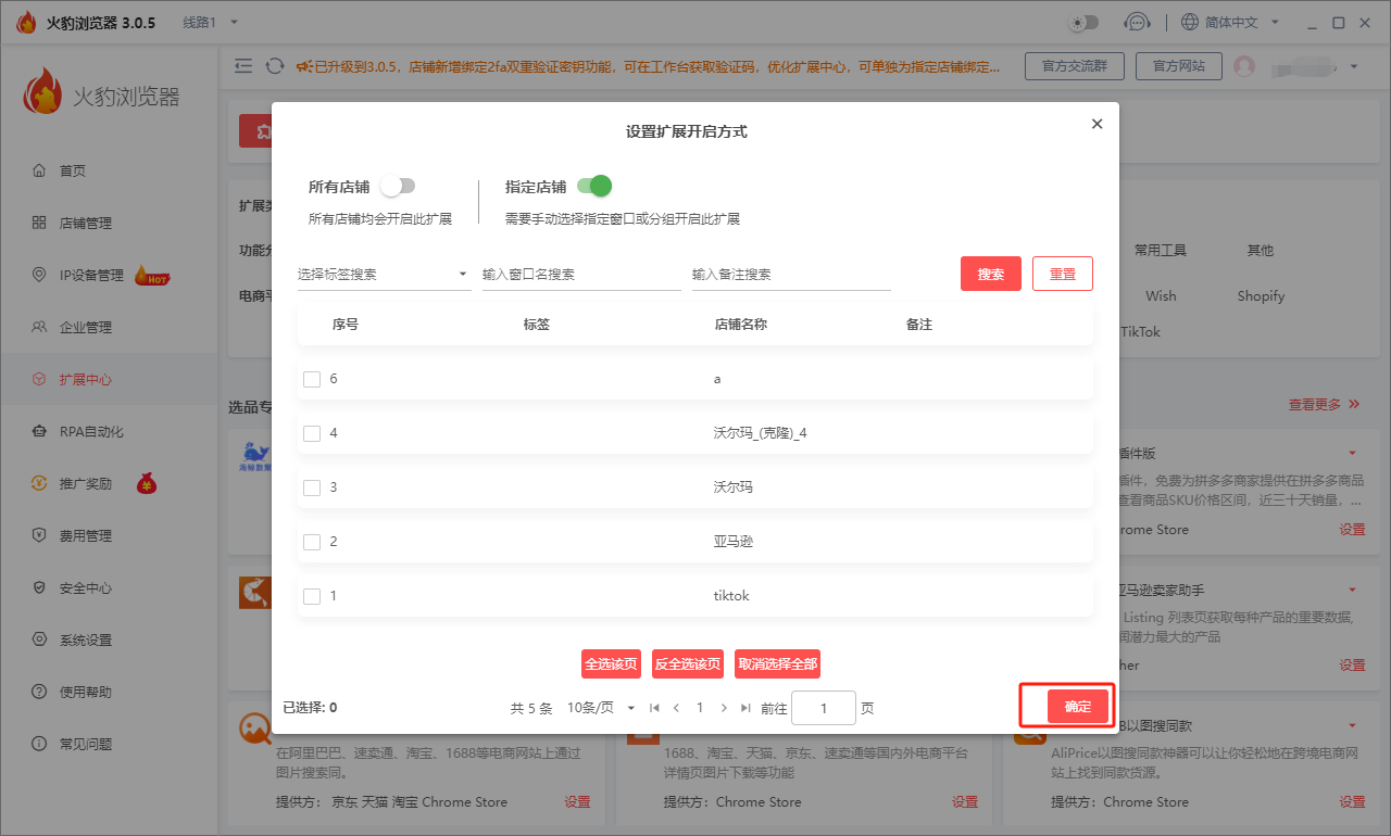 比特浏览器扩展