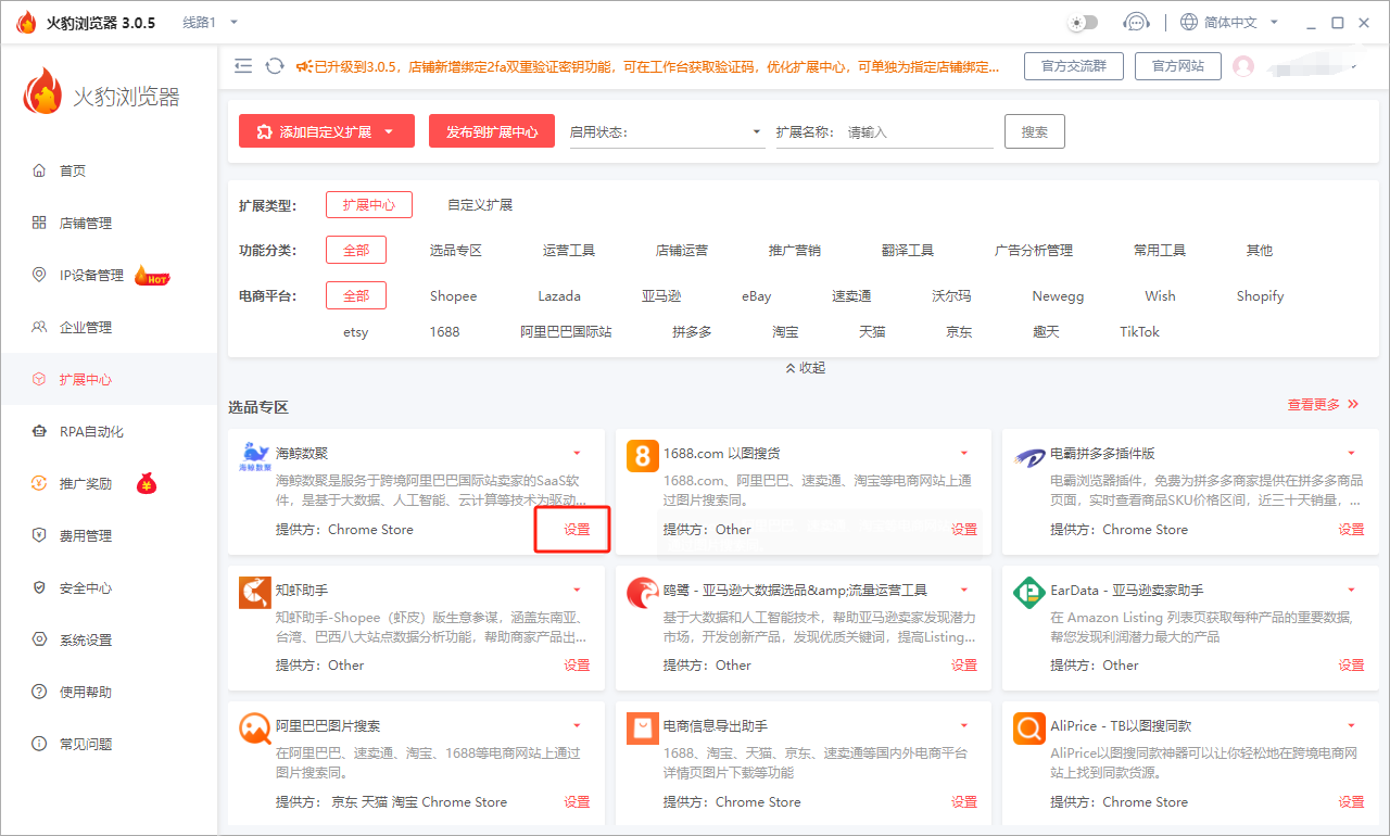 比特浏览器扩展
