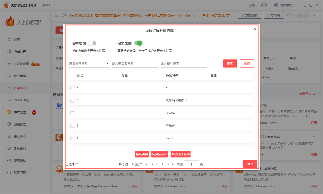 比特浏览器扩展