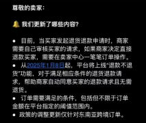 TikTok Shop在东南亚上线仅退款服务通知