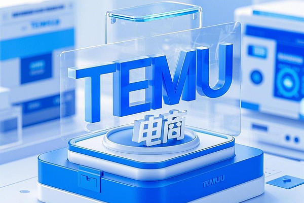 TEMU严查跑水单！卖家如何守住账号安全？