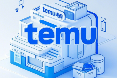 拼多多Temu欧洲扩张再提速：西班牙、意大