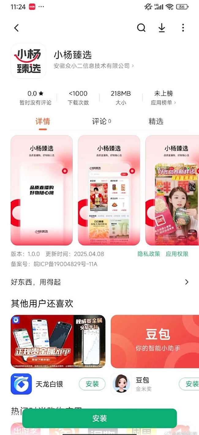 三只羊又回来了？小杨臻选APP已上线