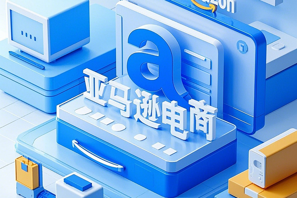 老卖家垄断市场？亚马逊新手如何破局突围