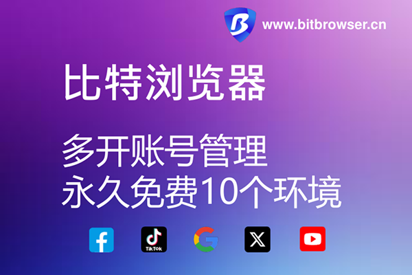 指纹浏览器如何设置IP？一账号一环境防关联指南