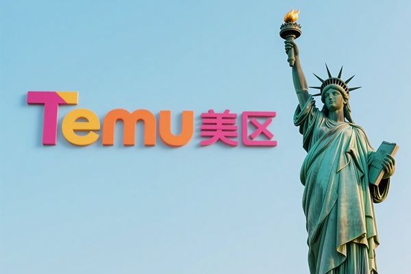 Temu美区Y2模式实操指南