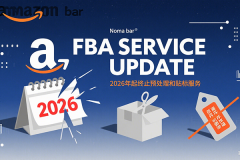 亚马逊FBA新变动：2026年起终止预处理和贴